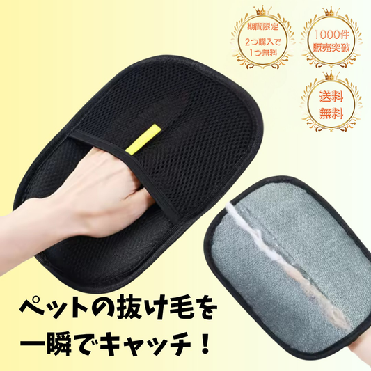 抜け毛キャッチグローブ