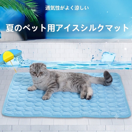 ひんやり夏用マット