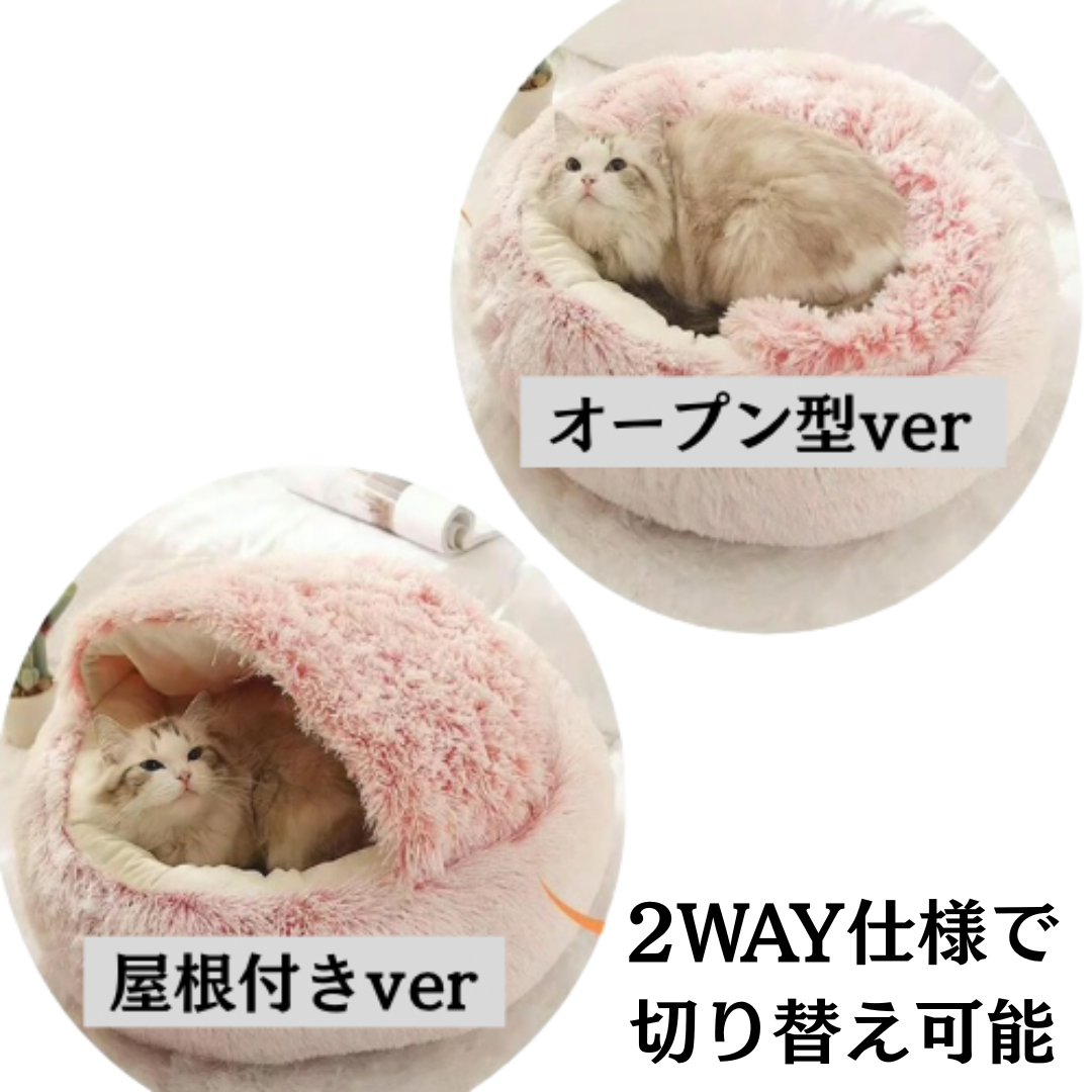 【ペット】暖かいベッド